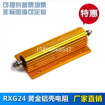 RX24 RXG24 gold aluminum shell resistor pre-charge and discharge current limiting molded resistor 100W 50R 50 ohm