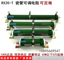 RX20-T porcelain tube adjustable wire wound resistance high power variable potentiometer 300W 50R 51 Euro
