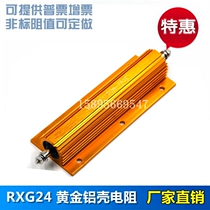 RXG24 gold aluminum shell resistor High power load current limiting resistor 150W 50R 50 Ohms high quality