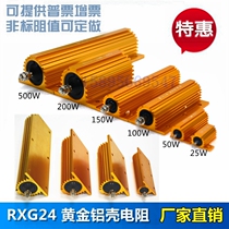 RXG24 gold aluminum shell resistor precharge and discharge resistor 25W50W100W150W200W300W500W