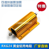 RXG24 gold aluminum shell resistor precharge and discharge resistor current limiting discharge resistor 250W 50R 50 Ohms