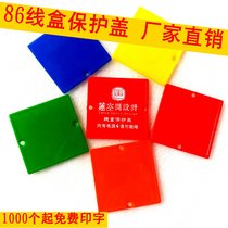 86 type line box protective cover Cassette cover bottom box cover protection board PVC line box cover decoration material customization