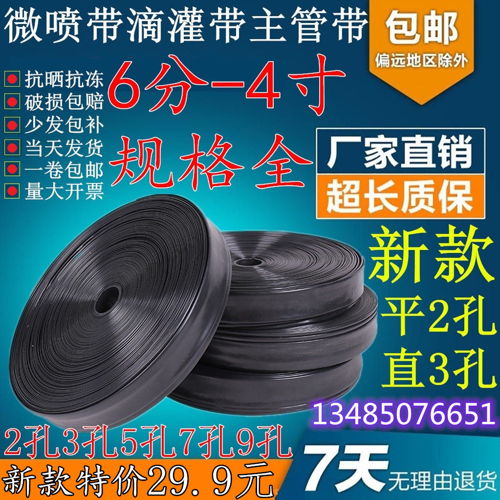 农用滴管灌溉管6分1寸滴灌带微喷带滴管喷灌带浇水管喷雾管喷水带