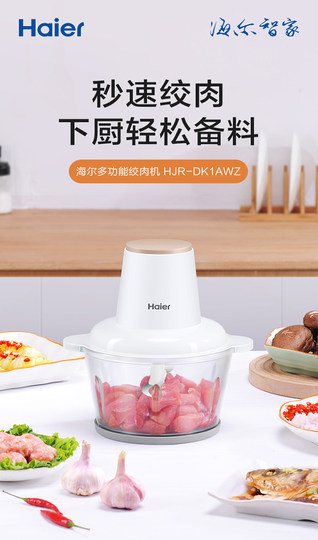 海尔绞肉机 HJR-DK1AWZ 1.8L容量家用小型料理搅拌碎菜机蒜蓉搅拌