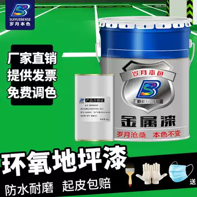 Years true color epoxy resin floor paint parking lot cement floor paint environmentally friendly wear-resistant dust floor paint