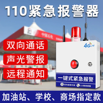Gas station one-button alarm 110 networked remote emergency intercom system kindergarten shopping mall wireless alarm