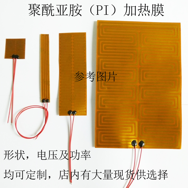 Shenzhen Hongxin pi heating film polyimide heating film medical instrument heating sheet flexible hot bed electric heating sheet