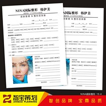 Customized medical beauty salon VIP file plastic skin Management new customer consultation registration form customized printing