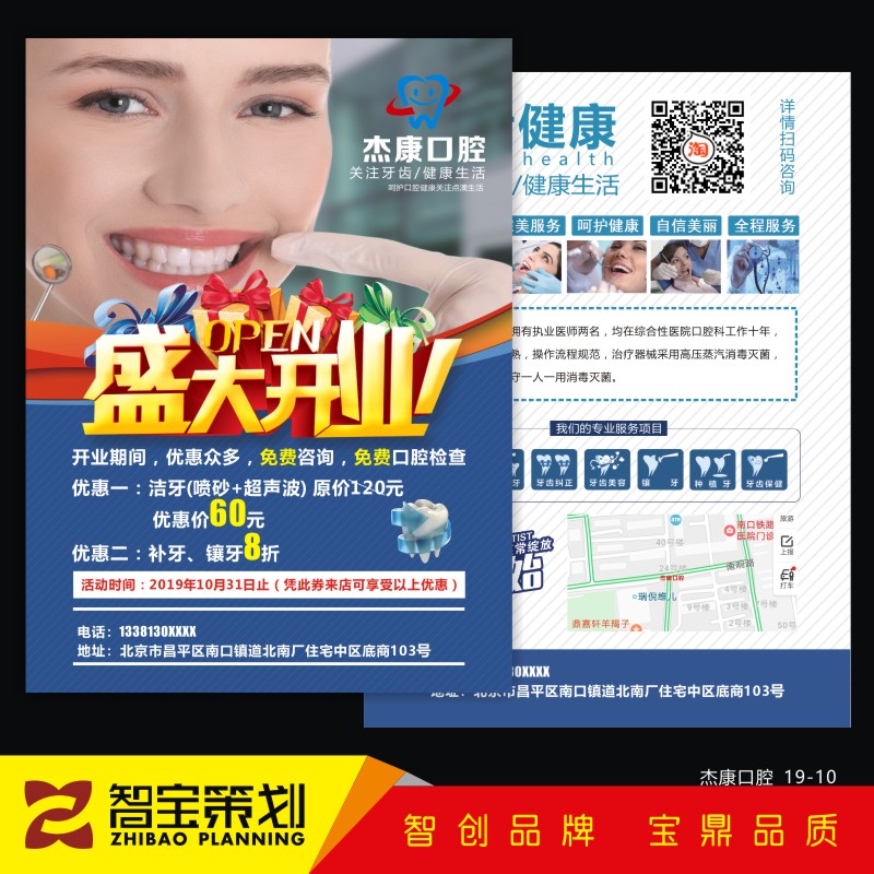Oral dental clinic opening advertising campaign flyer design and production of dental care instructions tri-fold custom
