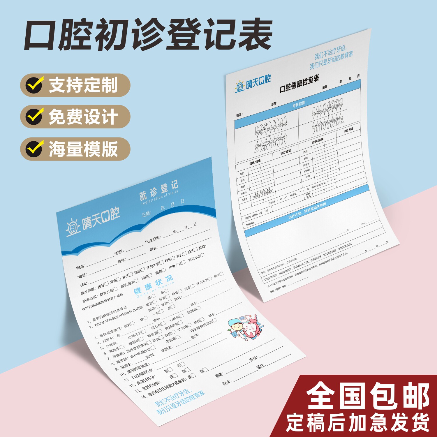Oral registration form custom outpatient inspection form printing children's health dental consultation form new customer consultation form design