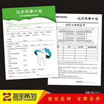 Oral outpatient Health check-up form Printing Dental dentist consultation registration form Hospital consultation form Custom-made