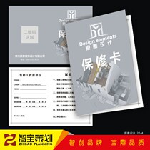 Decoration company engineering warranty card home company decoration warranty card furniture after-sales service card contract single printing
