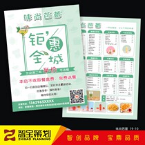 Dessert leaflet printing Milk tea shop snack bar opening color page dm single bakery poster free design custom