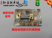 (Panhu accessories) New plate Hu shaft plate Hucopper shaft Machinery shaft manufacturer direct sales volume from excellent