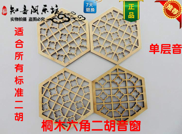 Solid wood plane dihu window high - end window - flower musical instrument accessories manufacturer direct sales