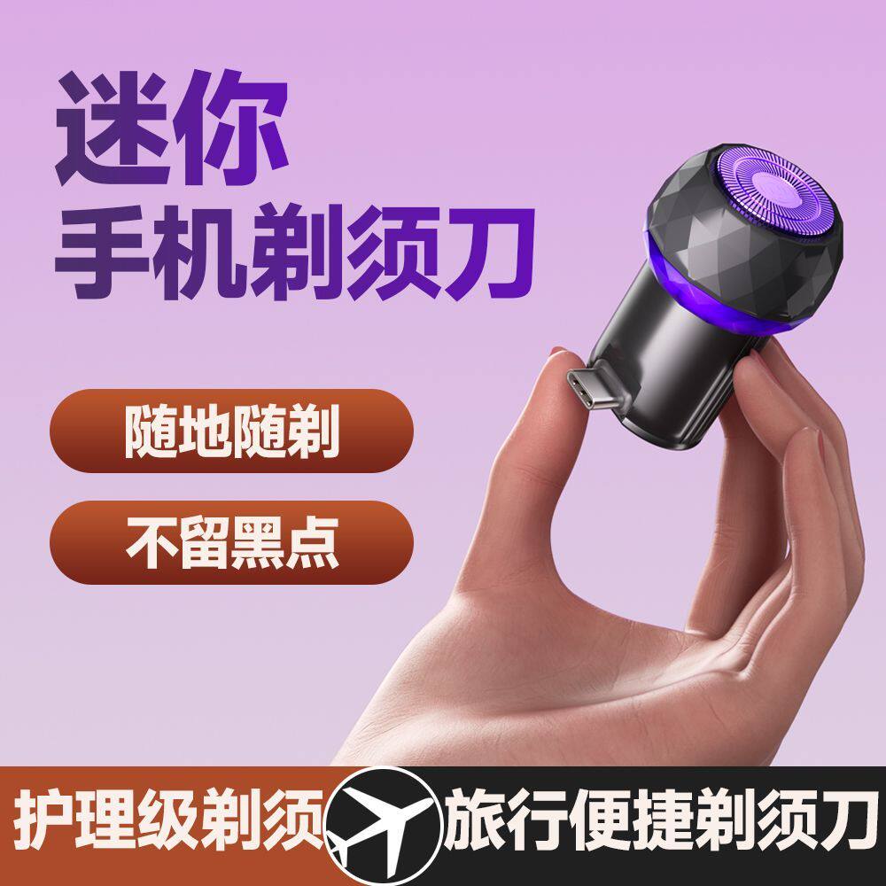 携帯電話用シェーバー、剃り残しなし、清潔でパワフル、超小型シェーバー、超小型で持ち運び可能。