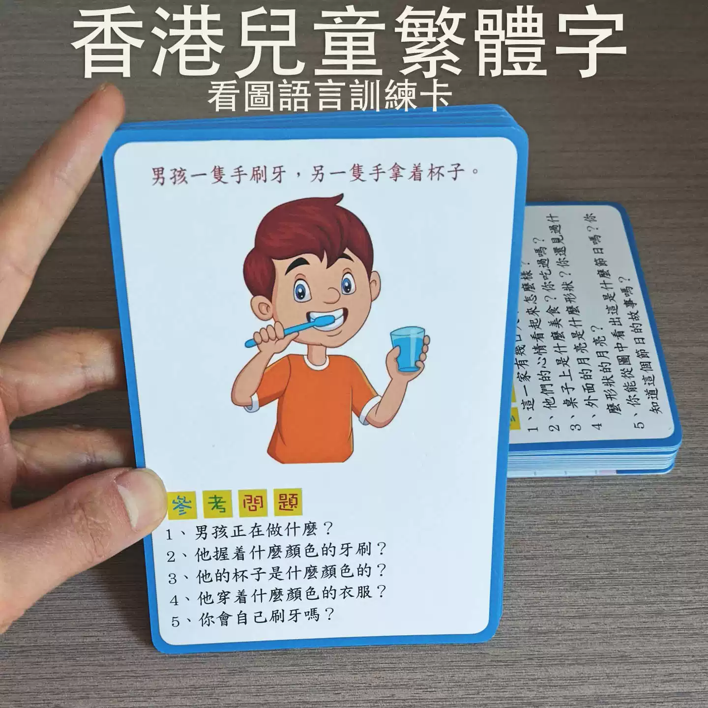 繁体字中文字卡猜字谜小学儿童益智早教学习识字认知开发卡片香港