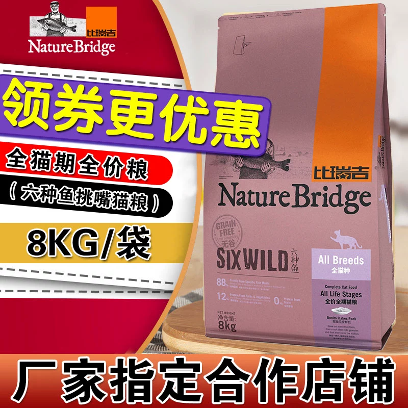 Bi Ruiji Thức ăn cho mèo không có hạt tự nhiên Sáu loại thức ăn cho cá và mèo thành thức ăn cho mèo con 8kg Thức ăn chính cho mèo trong nhà - Cat Staples