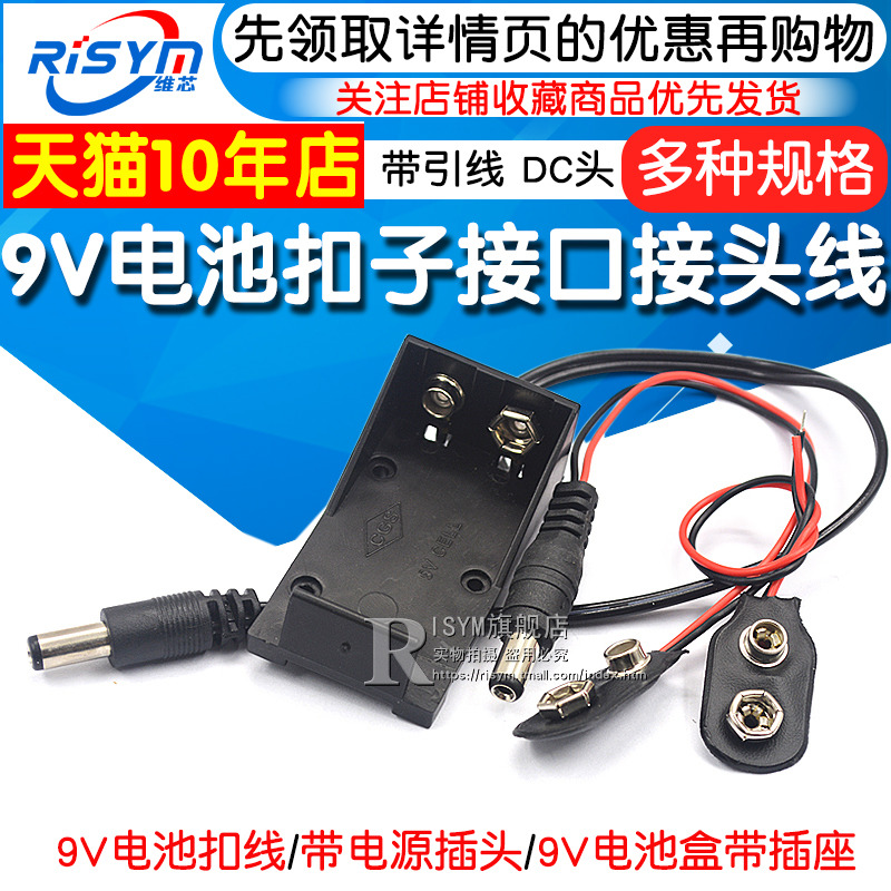9V battery DAUGHTER CONNECTOR 9V STORAGE BATTERY WITH LEAD WIRE DC Power plug 6F22 square battery cap