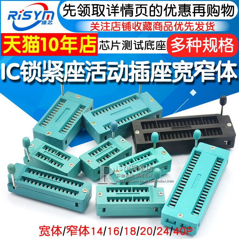 IC lock seat active socket single chip test base width and narrow body 14 16 18 20 24 40P