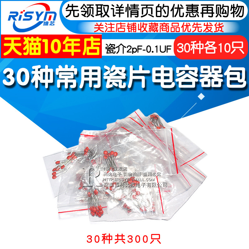 Risym common ceramic capacitor package 2pf-0 1UF sample electronic component package of 10 each, a total of 30 kinds