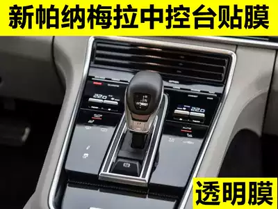 17 Porsche Panamera Panamela Dashboard Protective Film Navigation Film Interior Transparent Film