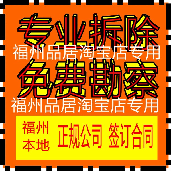 Fuzhou Pint Wall Banging Against Wall Smashing Wall Demolition Old Demolition Trash Clear Delivery Shoveling White Ash Open Window door to door service