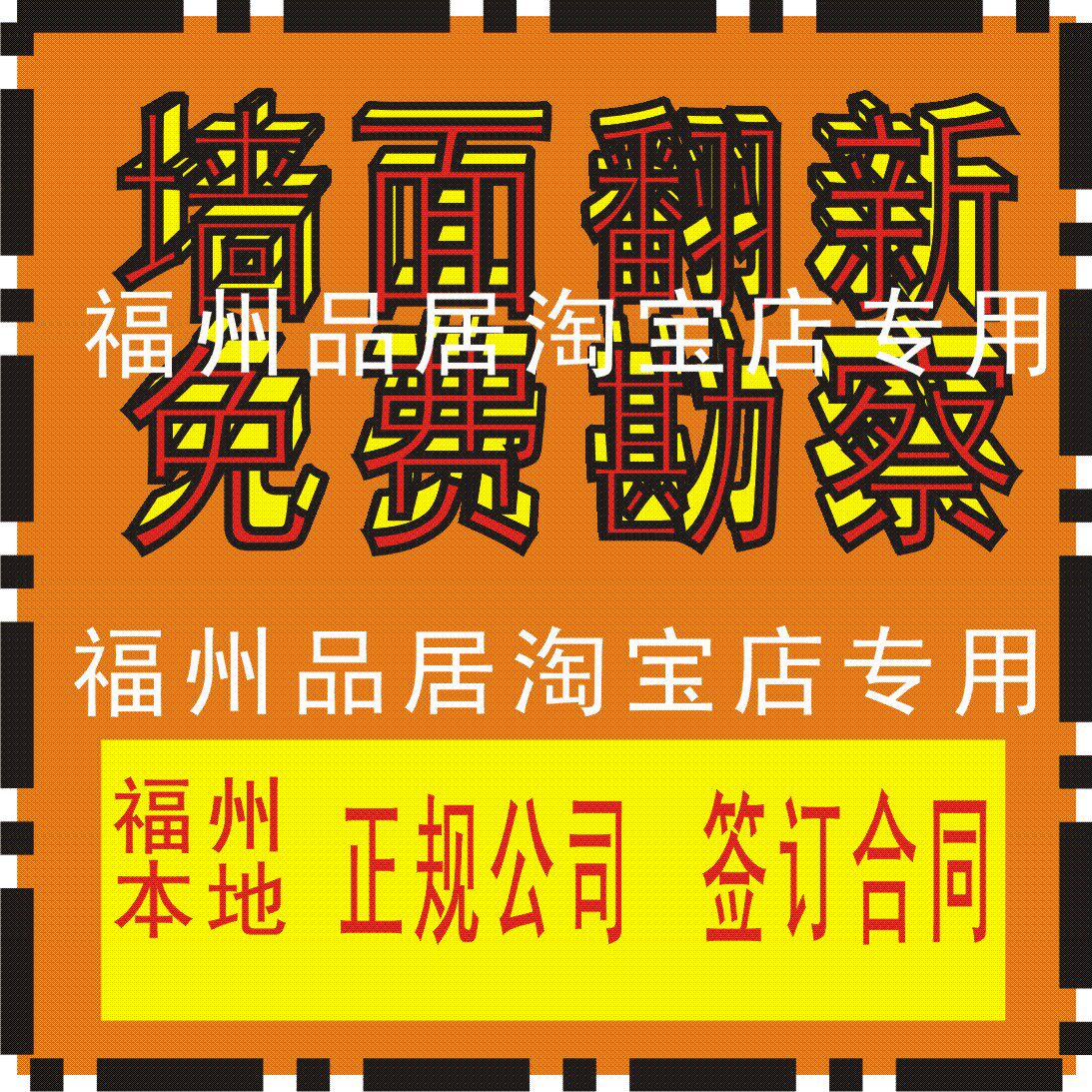 Fuzhou Wood Products Residence Paint Workers Upper Door Service School District House Secondhand House Old House Sub Renovation Renovation Wall Renovation Wall Renovation