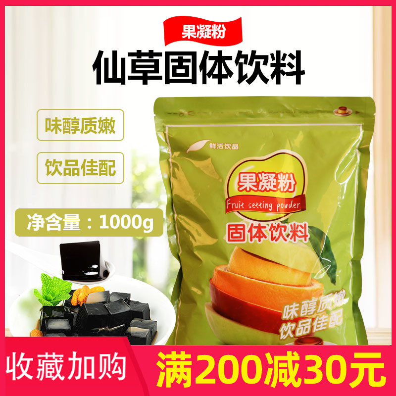 Live Burning Fairy Grass Powder 1kg Xian Hay Jelly Powder Jam Powder Black Cool Powder Sweet Fairy Grass Powder Milk Tea Shop Raw Material-Taobao