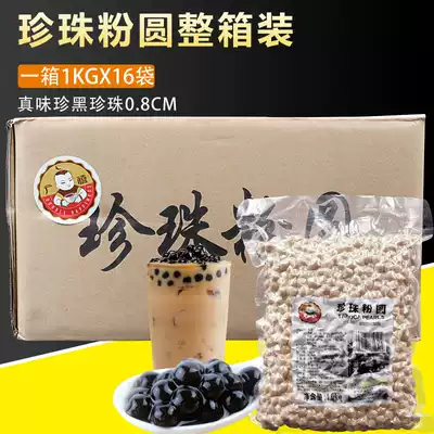 Guangxi pearl powder round milk tea raw material true taste rare Black Pearl 0 8CM 16 pack Pearl