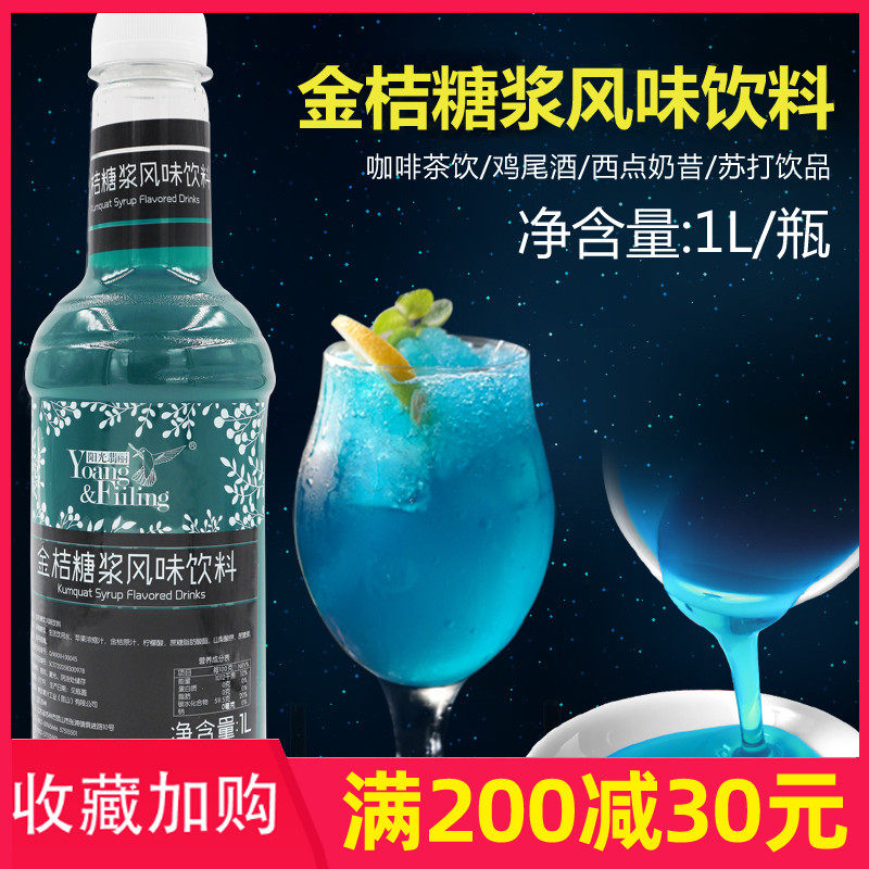 Fresh Blue Mandarin Syrup 1L Blue Orange Bubble Water Chicken Tail Wine Golden Orange Syrup Fruit Dew Raw Flavor Syrup-Taobao