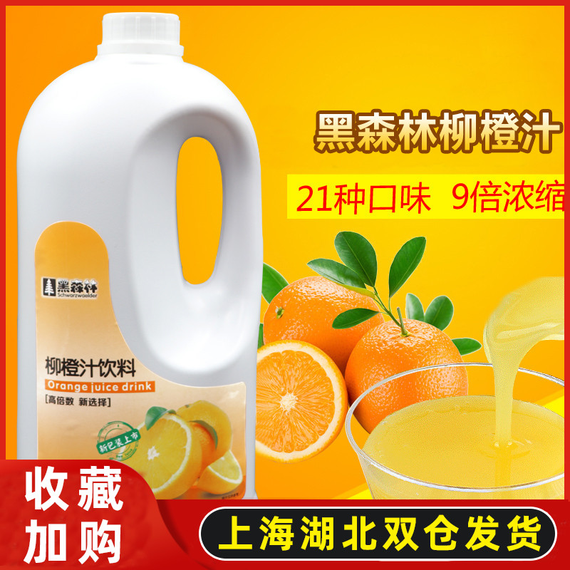 Fresh Black Forest Orange Drink Juice Concentrate High Power Orange Juice 9 Times Juice Concentrate Lemon Juice 2.2kg