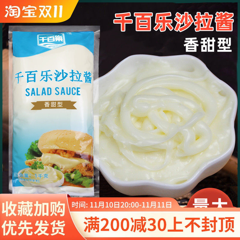 Saara Sauce 1000g Fragrant Sweet Type Sushi Burger Fruit Vegetable Salad Chicken Steak Fruit Salad Dressing Hand Grab Cake Sauce-Taobao