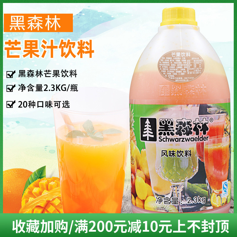 Fresh mango juice Black Forest mango beverage thick pulp Black Forest mango juice 2 3kg mango beverage thick pulp
