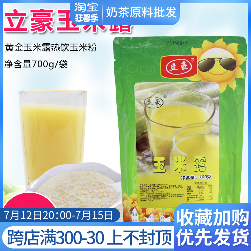 Gold Corn Dew Winter Hot Drinks Corn Flour Milk Tea Shop Raw Material Hotel Corn Pulp 700 gr Flush Drinks