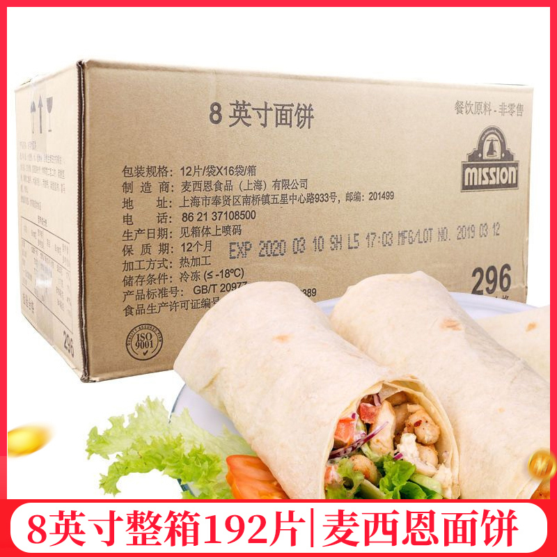 Messian 8inch Mexican Chicken Wrap Wrappers Old Beijing Chicken Wrap Handmade Pancake Dough 192 Pieces