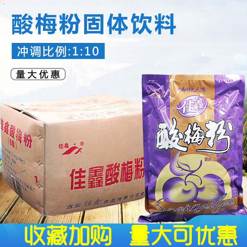 Jiaxin sour plum powder box 1kgX20 bag plum soup powder drinking raw material sour plum soup concentrated Ebony juice
