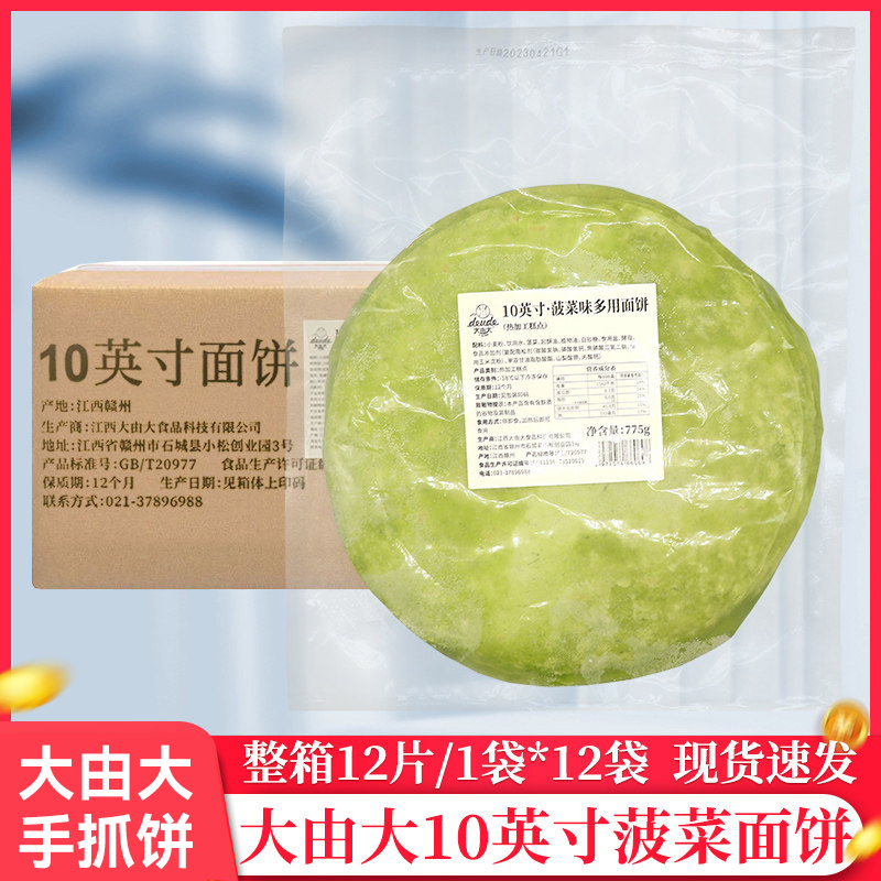 Full Box of Dayuan Da Mexican Meat Rolls, Spinach Crust 10inch Frozen Noodles and Chicken Rolls, Commercial 12 Pieces/Pack Full Box of Dayuan Da Mexican Meat Rolls, Spinach Crust 10inch Frozen Noodles and Chicken Rolls, Commercial 12 Pieces/Pack