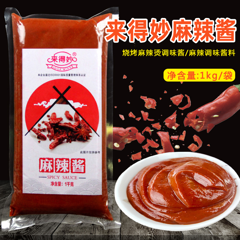 Lademiao spicy sauce 1kg hand-cooked cake burger barbecue spicy hot sauce barbecue sauce