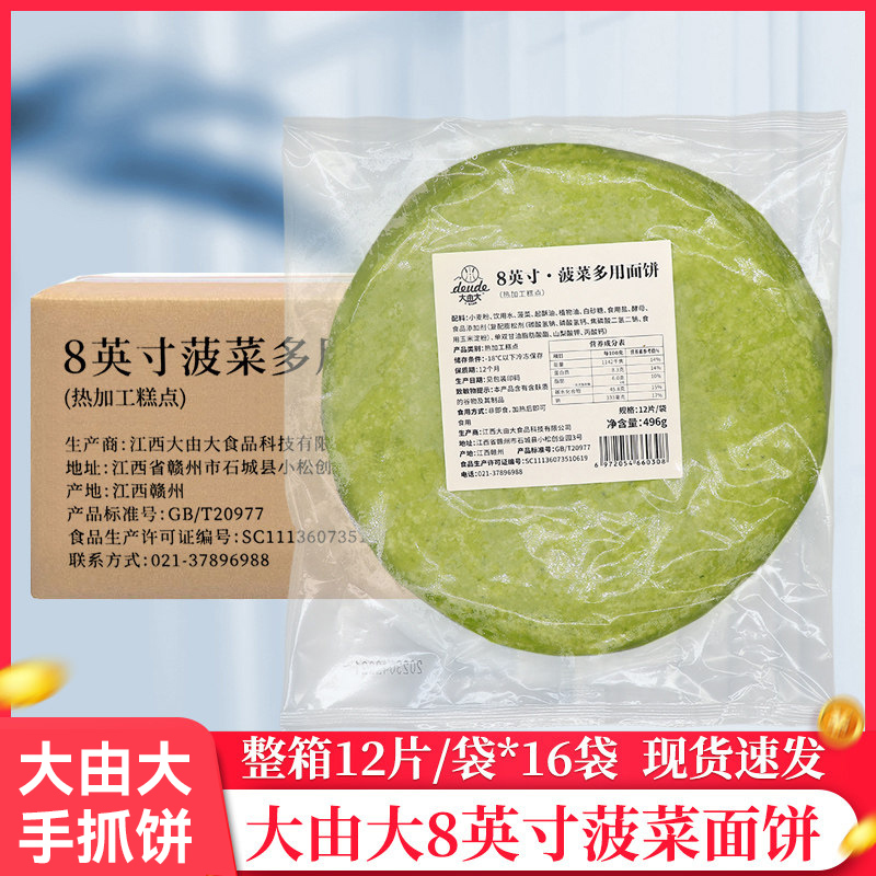 Whole Box of Mexican Chicken Roll Spinach Tortillas 8inch Frozen Tortillas for Chicken Rolls Commercial Use 12 Pieces/Pack Whole Box of Mexican Chicken Roll Spinach Tortillas 8inch Frozen Tortillas for Chicken Rolls Commercial Use 12 Pieces/Pack