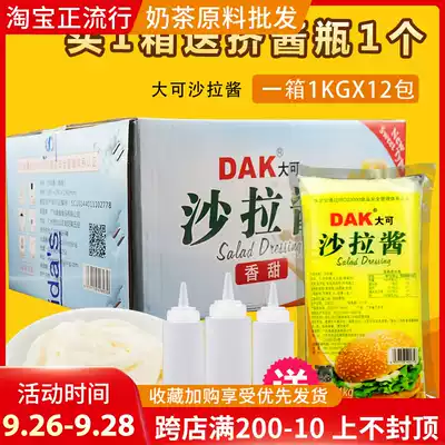 Commercial daikei salad dressing fruit salad dressing hamburger sushi vegetable salad dressing sweet type 12 pack a box 12kg