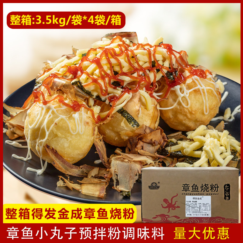 Chapter Fish Balls Burn Powder Octopus Minuso Pellet Premixed Powder Seasonings Octopus Octopus Material Burn Powder 14kg