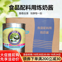 Pull-tabless Panda dairy ingredients condensed milk sauce 5kg*4 barrels full box of condensed milk condensed milk baking milk tea shop raw materials