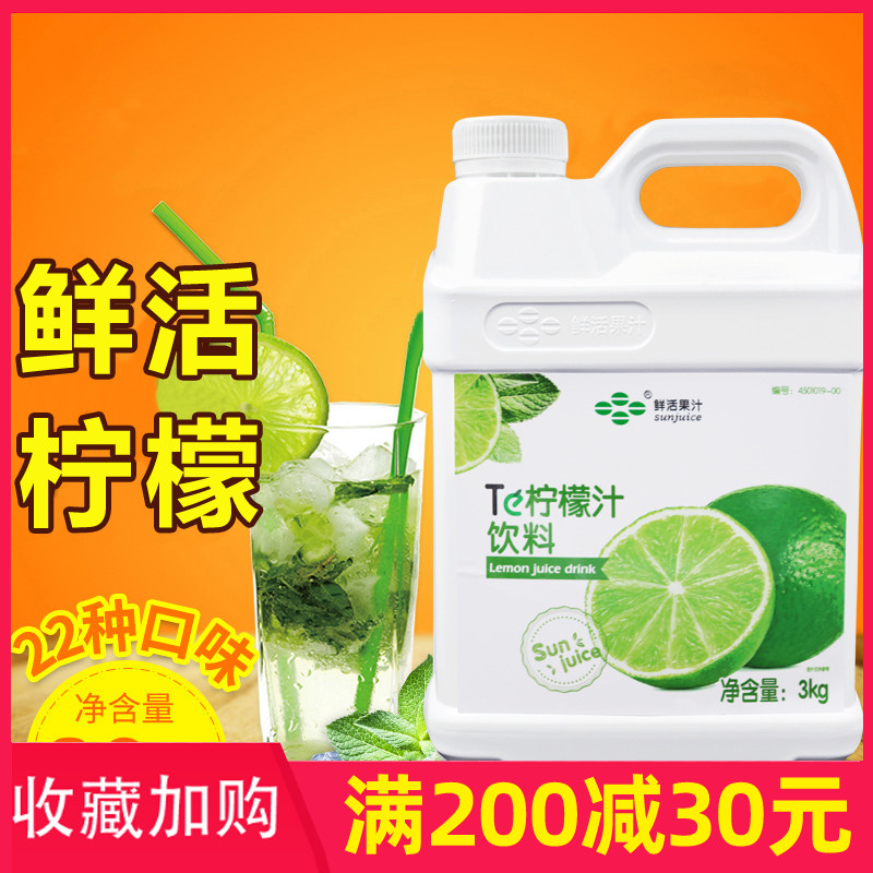 Milk tea drink Fresh lemon juice Concentrated drink Lemon thick syrup drink raw material lime juice 3kg