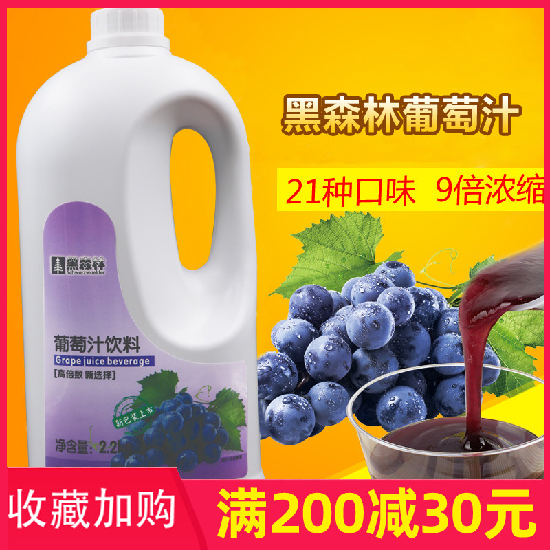 Fresh Juice Black Forest High Times Grape Juice 1: 9 Concentrated Grape Beverage Concentrated Pulp 2 2kg Milk Tea Raw Material
