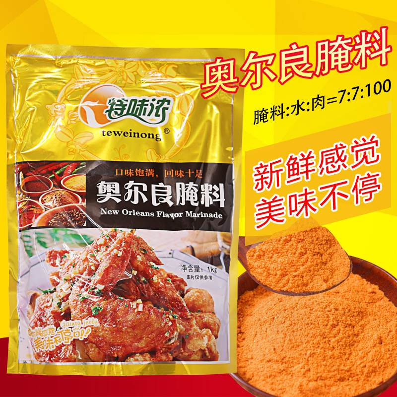 Special strong New Orleans grilled wings marinade 1kg chicken wings marinade Orleans chicken leg marinade barbecue seasoning commercial