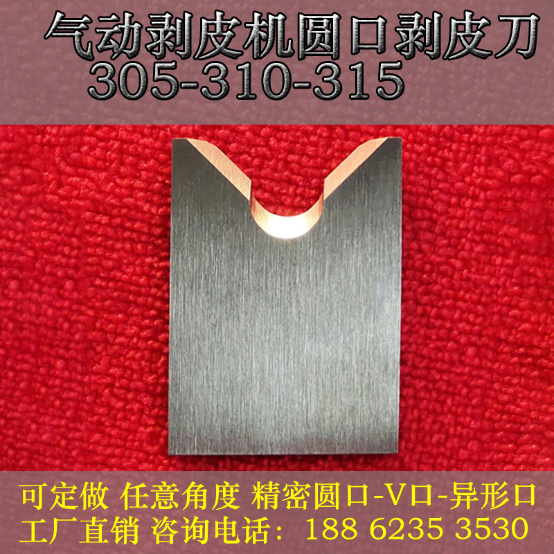 气动剥皮机圆口剥皮刀,定制精密刀具如何选择?🔧-剥线机-淘宝好物网
