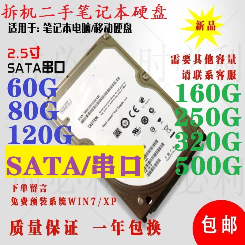 Notebook hard drive 500g2 5 inch 160G solid state SATA320 serial port 250 second-hand disassembly machine 80 machinery