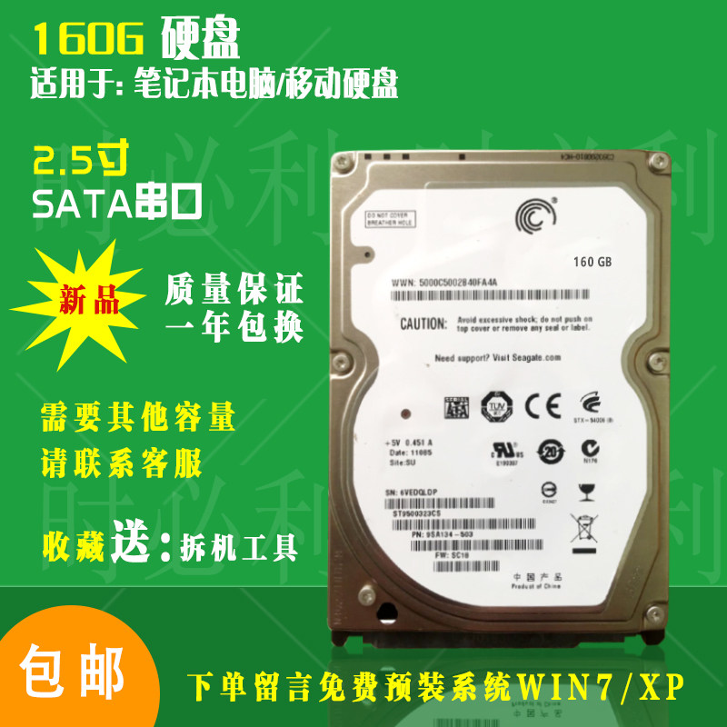 Notebook hard disk 160g serial port 500G SATA250g 2 5 inches 5400 rpm 320G to mobile hard disk