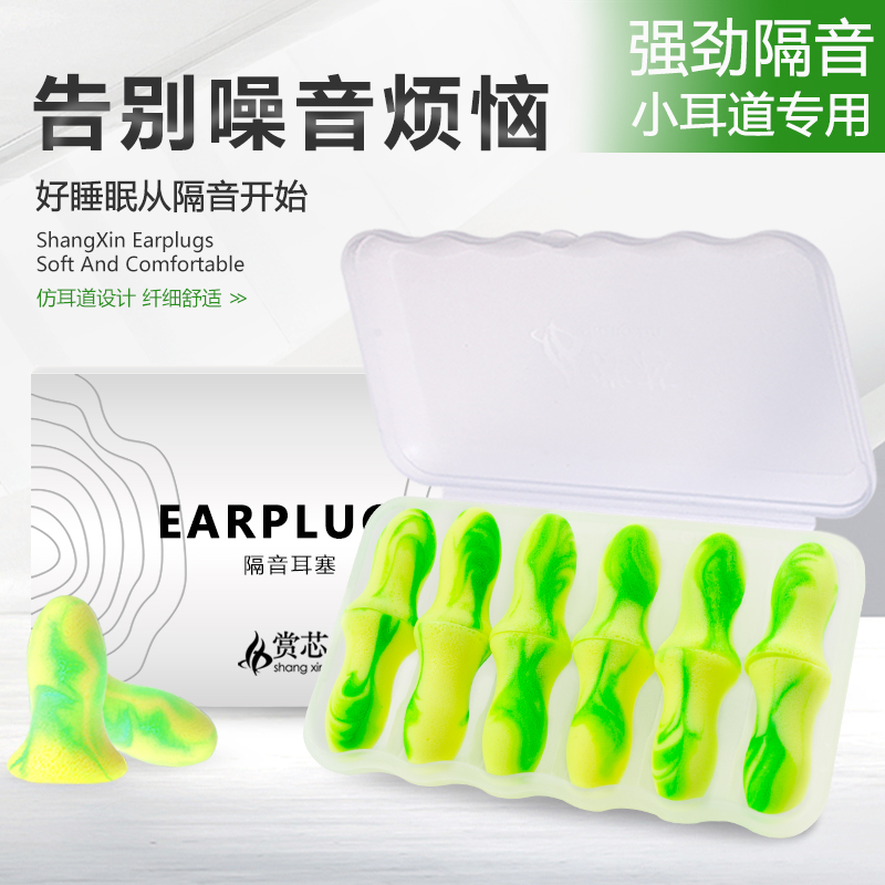 Appreciation core soundproof earbuds anti-noise sleep ladies small ear canal super silent sleeping dormitory special artifact